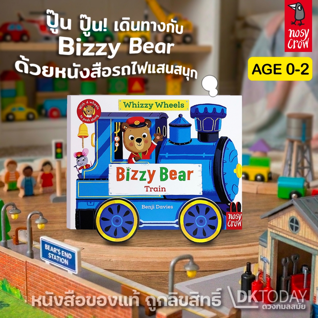 DKTODAY หนังสือ BIZZY BEAR WHIZZY WHEELS:TRAIN (AGE 0-2)