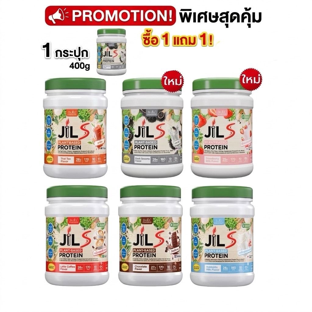 (1แถม1) จิว เอส โปรตีน Dr.JiLL JIL S Plant-Based Protein 1กระปุก400 g.โปรตีนพืช พร้อมส่งมีบริการเก็บเงินปลายทา