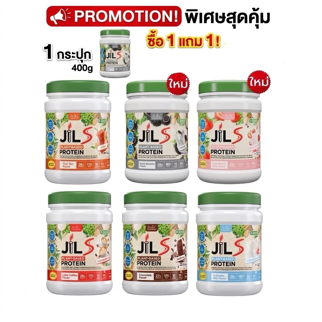 (1แถม1) จิว เอส โปรตีน Dr.JiLL JIL S Plant-Based Protein 1กระปุก400 g.โปรตีนพืช พร้อมส่ง มีตัวเลือกในรายการ