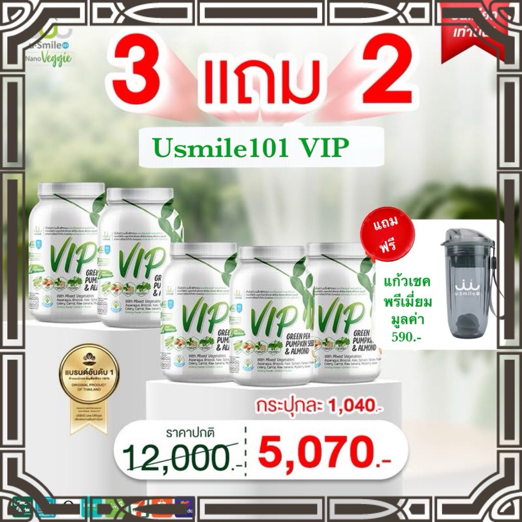 Usmile101 VIP📌โปร5.5📌 exp04/71 📌โปร 3 แถม 2 พิเศษ แถม  แก้วเชคพรีเมี่ยม