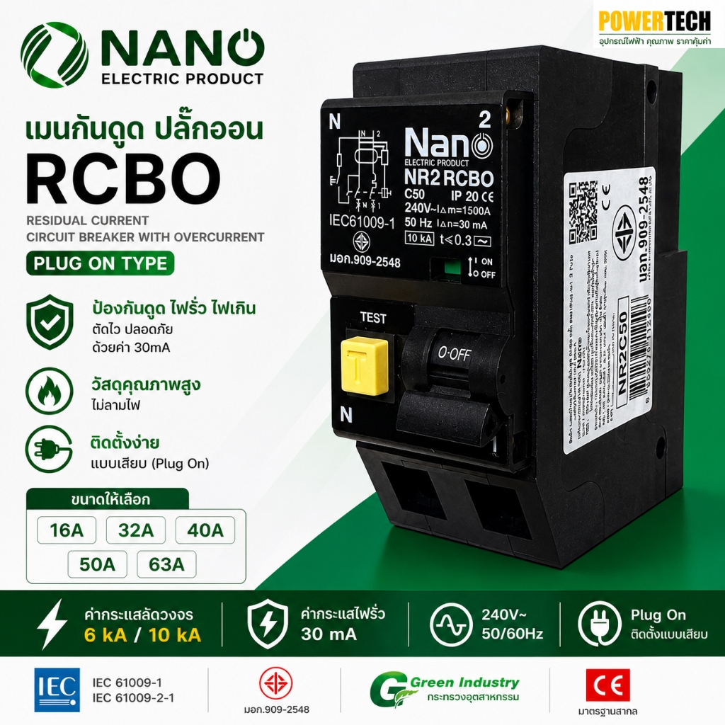Nano RCBO กันดูด 2P 16A 32A 40A 50A 63A ค่ากระแส 10KA  เมนกันดูด ปลั๊กออน  NR2C NR2C16 NR2C32 NR2C40