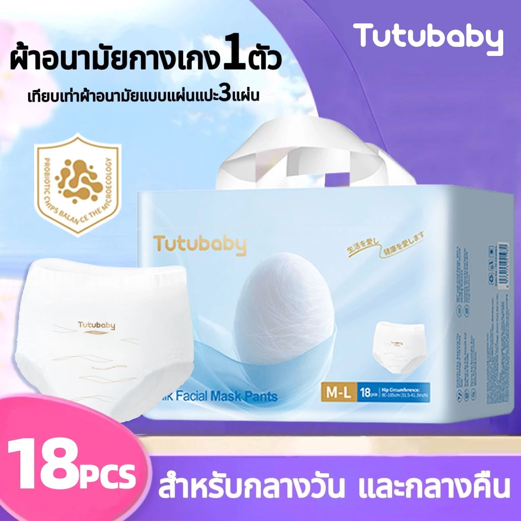 Tutubaby 18 ชิ้น ผ้าอนามัยแบบกางเกง มัยกลางคืนป้องกันการรั่วซึมระบายอากาศได้ดี 360°ผ้าอนามัยหลังคลอด