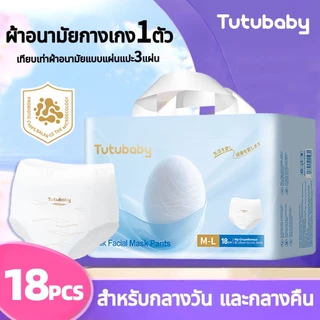 Tutubaby 18 ชิ้น ผ้าอนามัยแบบกางเกง มัยกลางคืนป้องกันการรั่วซึมระบายอากาศได้ดี 360°ผ้าอนามัยหลังคลอด