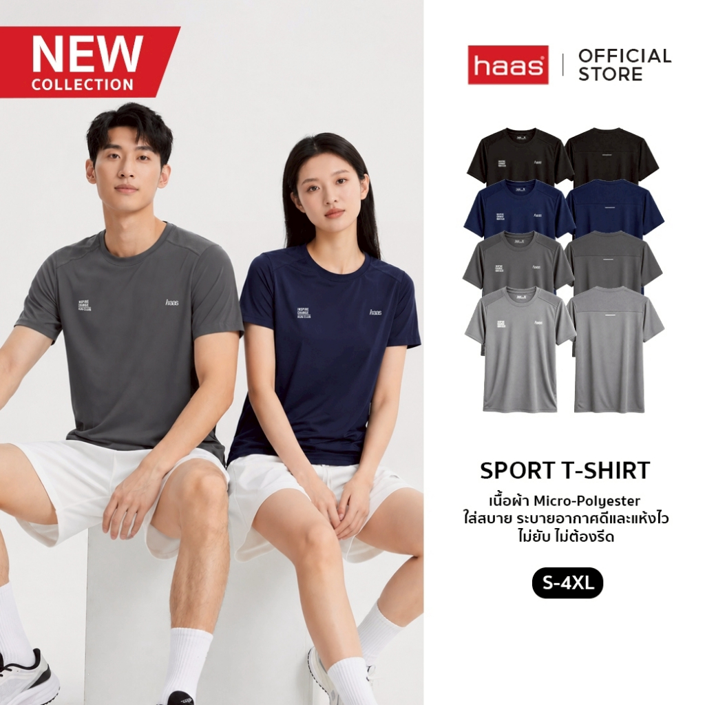haas Activewear รุ่น Flexi-Flow เสื้อออกกำลังกาย Unisex ผ้า Micro-Polyester ระบายอากาศ แห้งไว SFSK2774