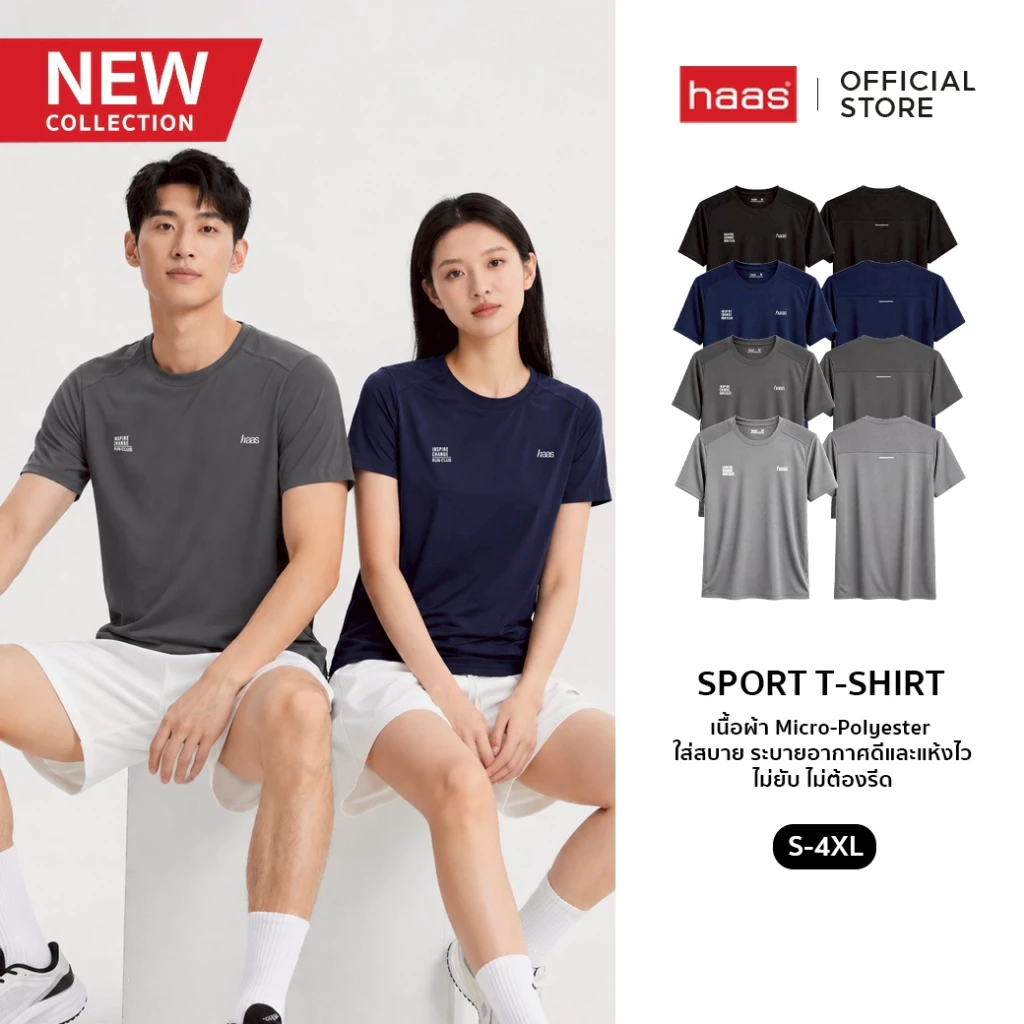 haas Activewear รุ่น Flexi-Flow เสื้อออกกำลังกาย Unisex ผ้า Micro-Polyester ระบายอากาศ แห้งไว SFSK2774