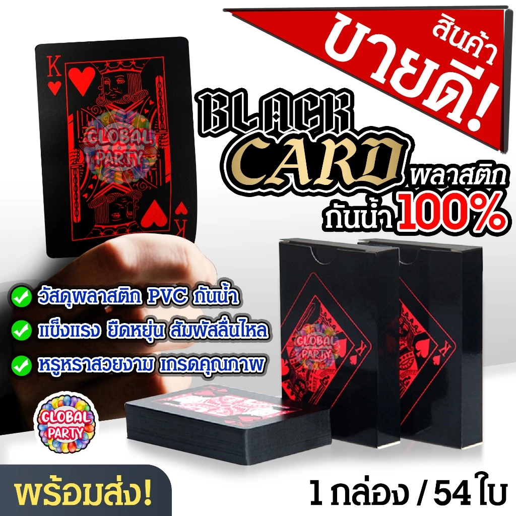การ์ดเกม กันน้ำ 100% BLACK CARD พลาสติก PVC สีดำ 54 ใบ ทนทาน ไม่ขาด ไม่ซึม เล่นได้ทุกสถานการณ์