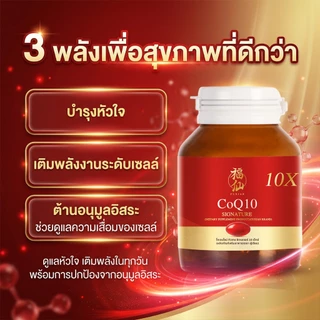 CoQ10+Multi-Oil Holistic Signature 10X ซิกเนเจอร์ 10 เอ็กซ์ ตรา ฟู่เซียน
