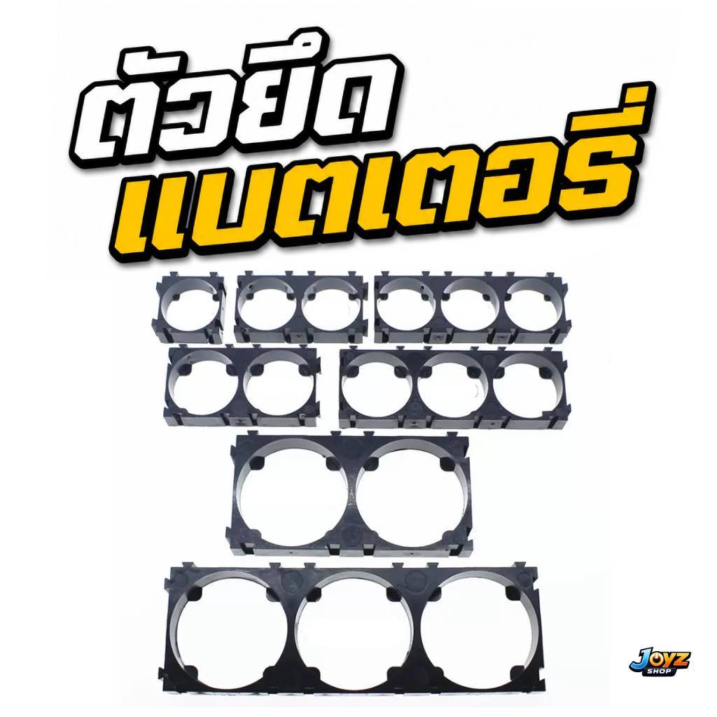 Bracket ตัวยึดแบตเตอรี่แพ็ค 18650 21700 26650 32650