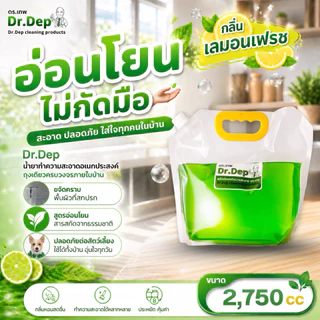 Dr.Dep ขนาด 2750cc น้ำยาทำความสะอาดอเนกประสงค์ สูตรสกัดจากธรรมชาติ เข้มข้น ประหยัด ไม่กัดมือ