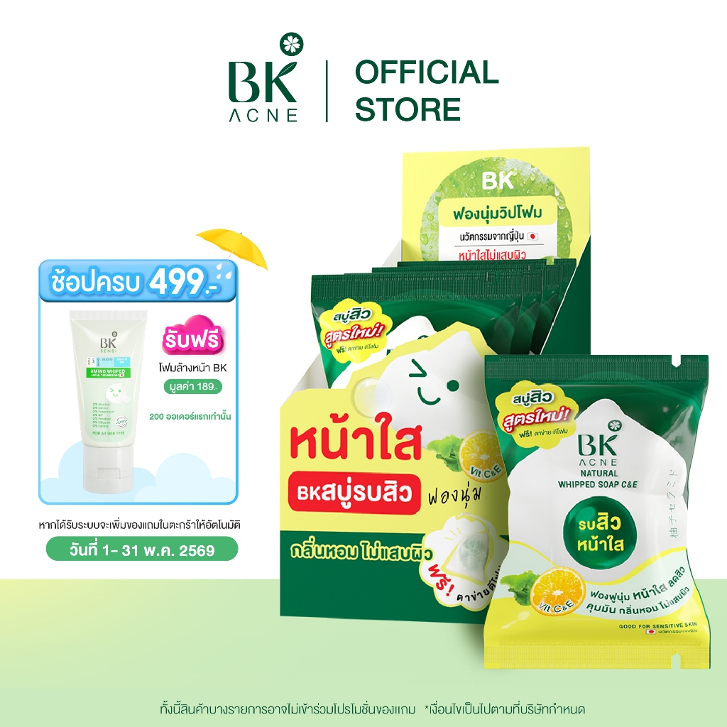 BK Acne Natural Whipped Soap C&E สบู่ลดสิวหน้าใส ฟองนุ่ม ไม่แสบผิว