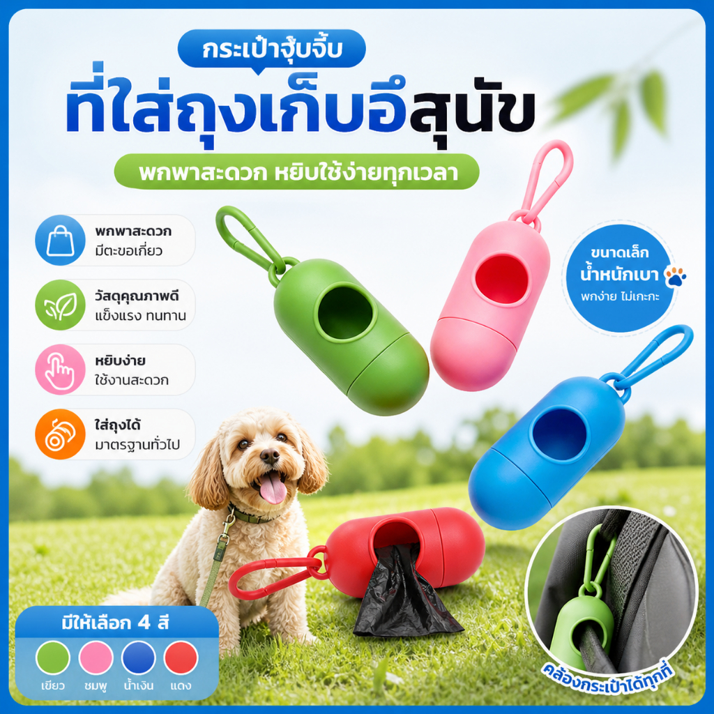 PET Record ถุงเก็บอึหมา แบบพกพา แคปซูลใส่ถุง ใช้งานง่าย พกพาสะดวก สำหรับสุนัขแมว