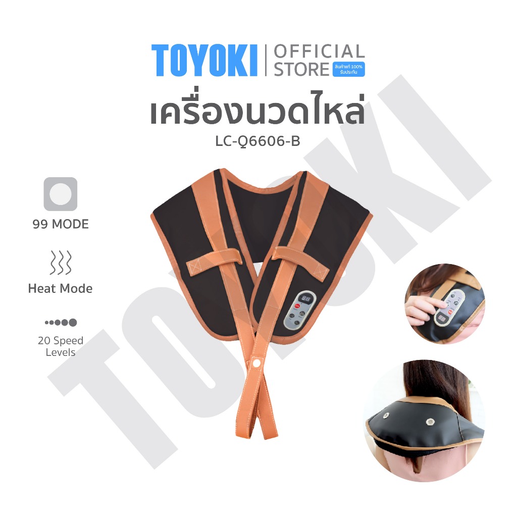 TOYOKI เครื่องนวดไหล่ ที่นวดไหล่ นวดหลัง ทุบไหล่ เครื่องนวดไฟฟ้า รุ่น LC-Q6606-B