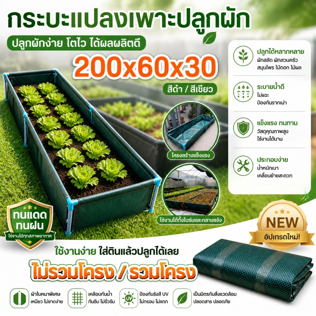 【COD】กระบะปลูกผัก พร้อมโครง PVC ขนาด 60x200x30cm กะบะเพาะปลูก ถุงปลูกต้นไม้ แปลงผัก กระบะปลูกผัก แปลงปลูกผัก