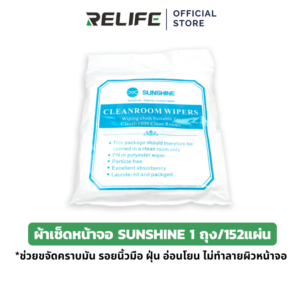 RELIFE ผ้าเช็ดหน้าจอ SUNSHINE (1 ถุง / 152 แผ่น) ผ้าเช็ดทำความสะอาดแบบใช้แล้วทิ้ง ใช้เช็ดหน้าจอ โทรศัพท์ แท็บเล็ต อื่นๆ