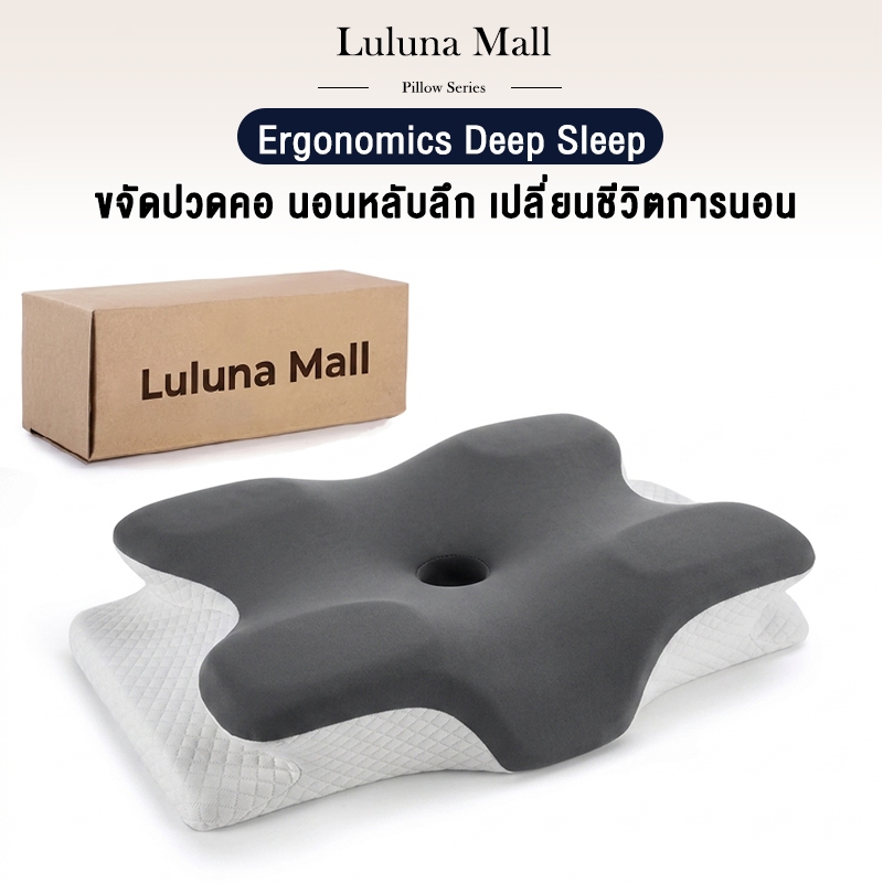 LULUNA หมอน Deep Sleep ลดกรน ขจัดอาการปวดคอและเปลี่ยนชีวิตการนอนด้วยการนอนหลับลึกขึ้น หมอนหนุนคอ Ergonomic กันตกหมอน