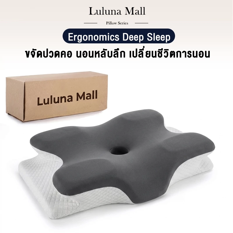 LULUNA หมอน Deep Sleep ลดกรน ขจัดอาการปวดคอและเปลี่ยนชีวิตการนอนด้วยการนอนหลับลึกขึ้น หมอนหนุนคอ Ergonomic กันตกหมอน