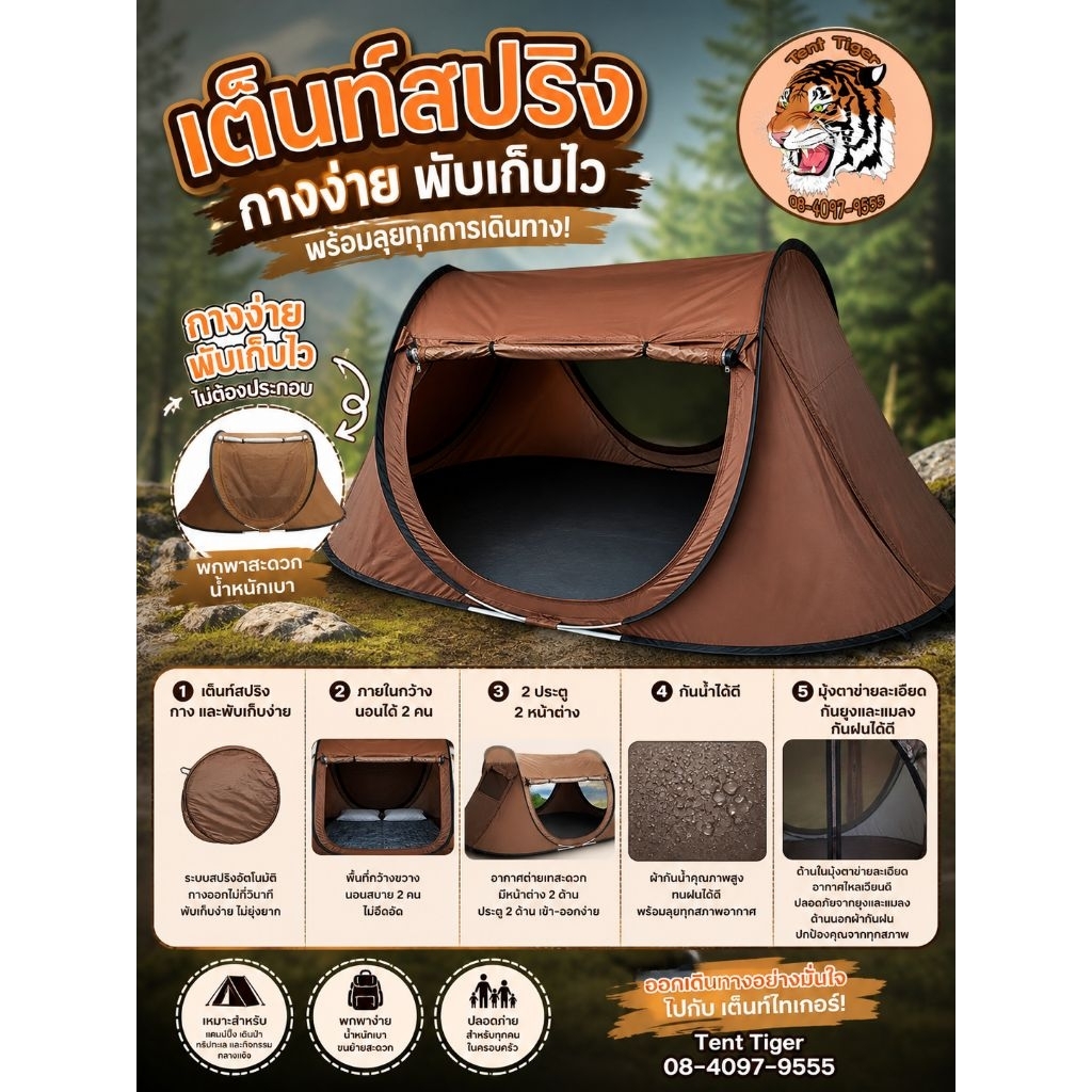 เต็นท์สปริงนั่งนอนสมาธิ 2 คน