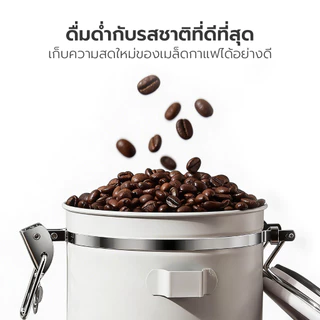 Alechaung กล่องเก็บเมล็ดกาแฟ 1.2L 1.5L 1.8L กระปุกสแตนเลส แถมช้อน ตั้งวันที่บนฝาได้ Coffee Container