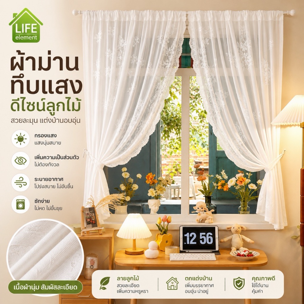 ม่านลูกไม้ฝรั่งเศส สีขาว โปร่งแสง สไตล์มินิมอล โรแมนติก ตกแต่งห้องนอน ห้องนั่งเล่น เก็บเงินปลายทาง COD