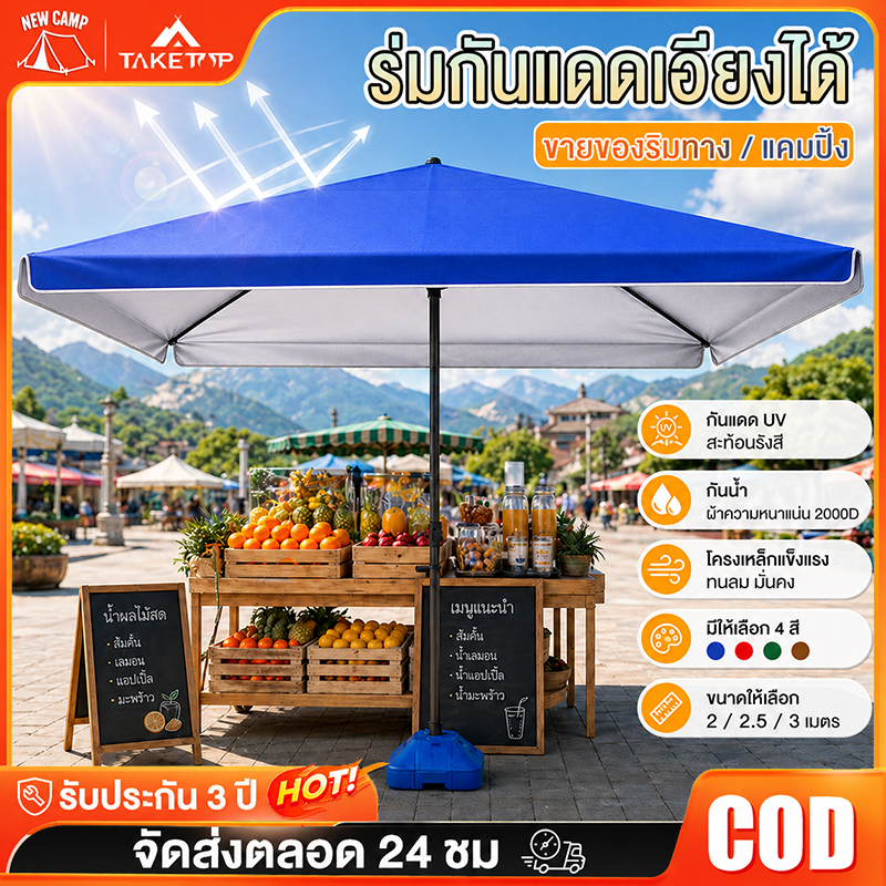 ร่มขายของสี่เหลี่ยม 2m/2.5m/3m ร่มกันแดด แผงลอยร่ม ผ้าอ๊อกฟอร์ด หนาพิเศษ กันรังสียูวี กันน้ำ กันลม