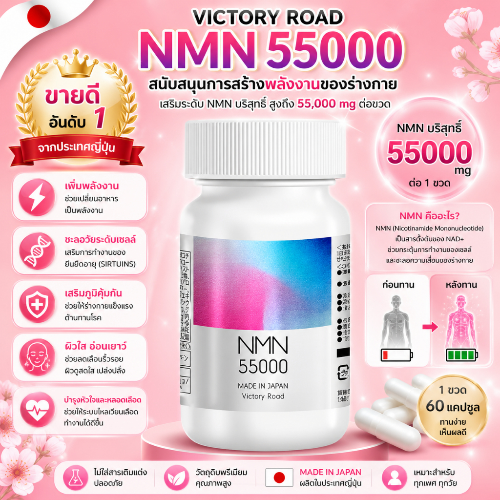 Victory Road NMN 55000 Supplement 220 Capsules Made in Japan (No.Jp833)