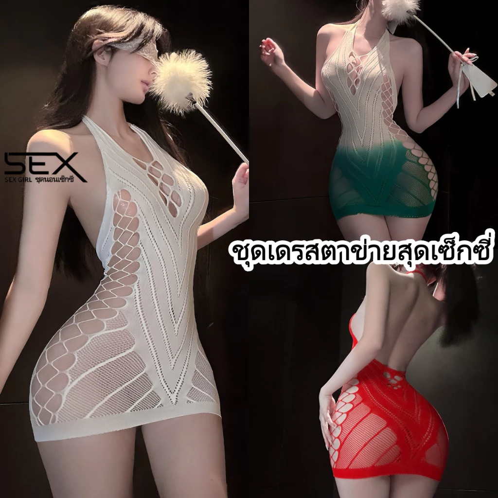 SexyGirl💯💯เดรสรัดรูปผ้าตาข่าย เดรสเซ็กซี่แบบมีช่องเว้า ดีไซน์คอฮาเล็ต มีหลายสีให้เลือก ยืดหยุ่นได้ดี.