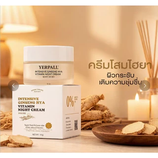 【บรรจุภัณฑ์แบบเก่า】ครีมโสมไฮยา yerpall Intensive Ginseng Hya Vitamin Night Cream ขนาด 10g.