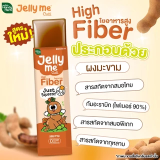 HandyHerb Jelly Me Cuti High Fiber ไฟเบอร์ และมะขาม ผสมสารสกัดจากกุหลาบ 1 กล่อง (12 ซอง)