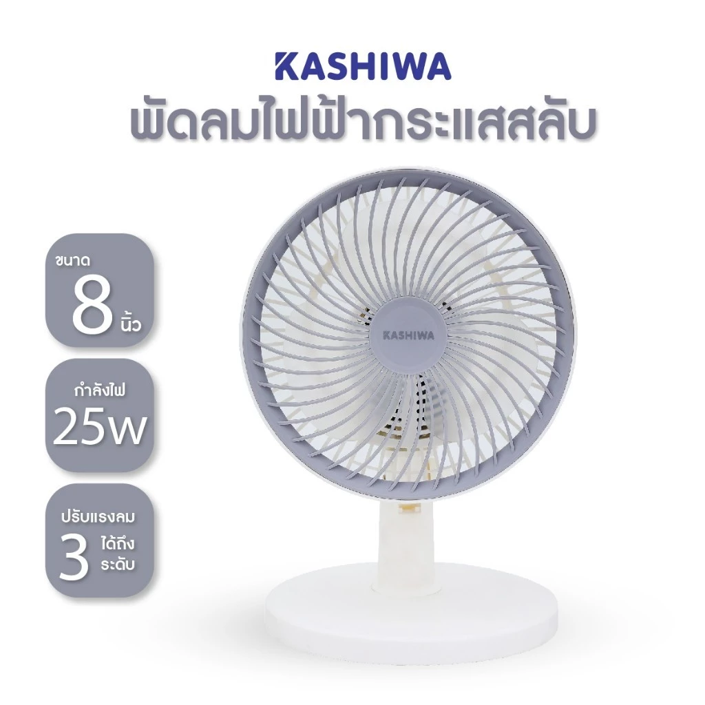 Kashiwa พัดลมตั้งพื้น พัดลมสไลด์ 18 นิ้ว/16 นิ้ว/8 นิ้ว thumbnail 5