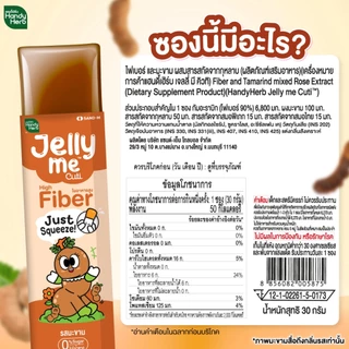 HandyHerb Jelly Me Cuti High Fiber ไฟเบอร์ และมะขาม ผสมสารสกัดจากกุหลาบ 1 กล่อง (12 ซอง)