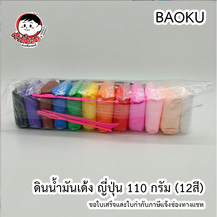 ดินน้ำมันน้ำ DIY ดินน้ำมันเด้ง ดินเบา ญี่ปุ่น 12สี