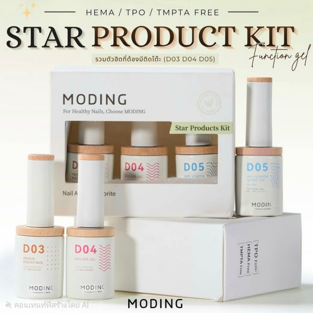 MODING🇨🇳 box set เจล 3 ขวด D3+D4+D5 TPO Free Function gel kit Builder●Base coat●Top coat