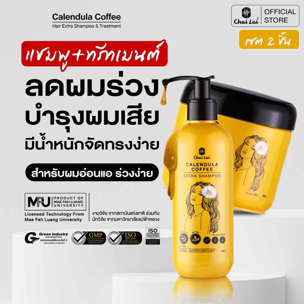 แชมพูทรีทเมนต์ดาวเรืองคอฟฟี