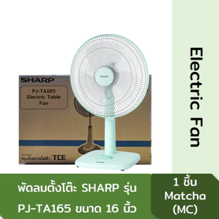 ชาร์ป พัดลม คละสี รุ่น PJ-TA165 ขนาด 16 นิ้ว Sharp Electric Fan 16"