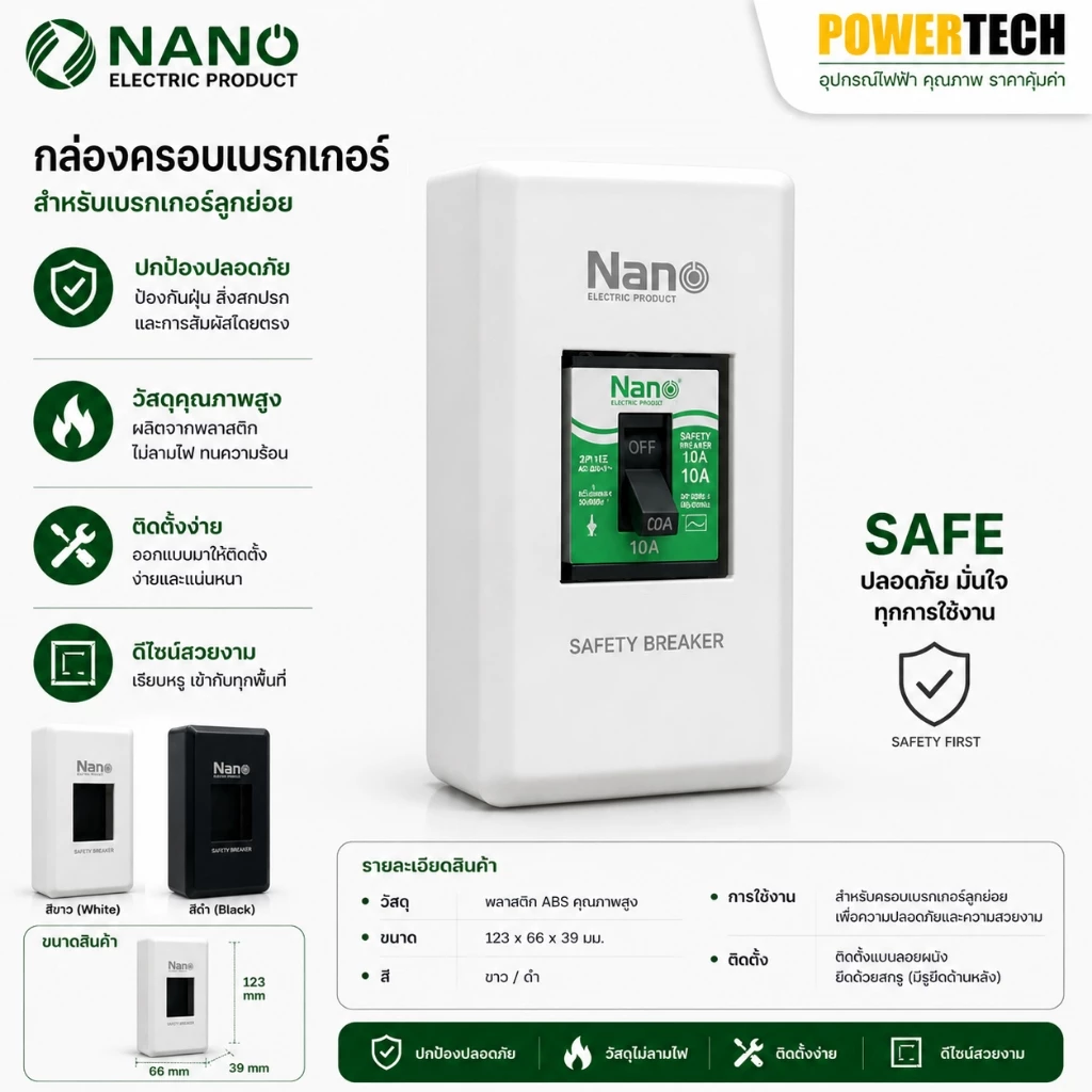 Nano กล่อง กล่องเบรกเกอร์ NANO 401R 401RB