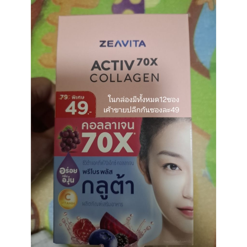 *SALE* ZEAVITA คอลลาเจน พรีไบพลัส กลูต้า บรรจุ 12 ซอง (5 กรัม/ซอง)
