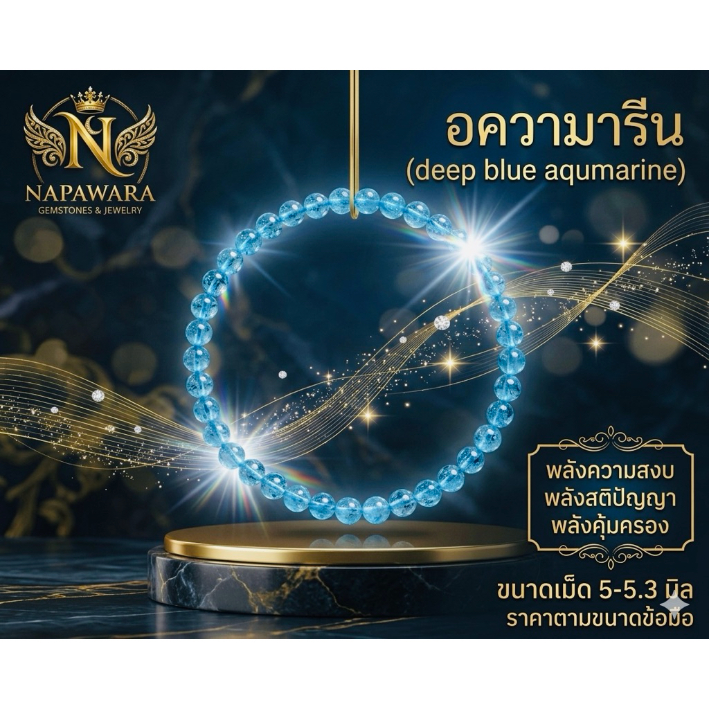อความารีน(Deep Blue Aquamarine) เนื้อใส สีเข้มน้ำทะเลลึก 5-5.3 mm. หินมงคล หินแท้ Fl