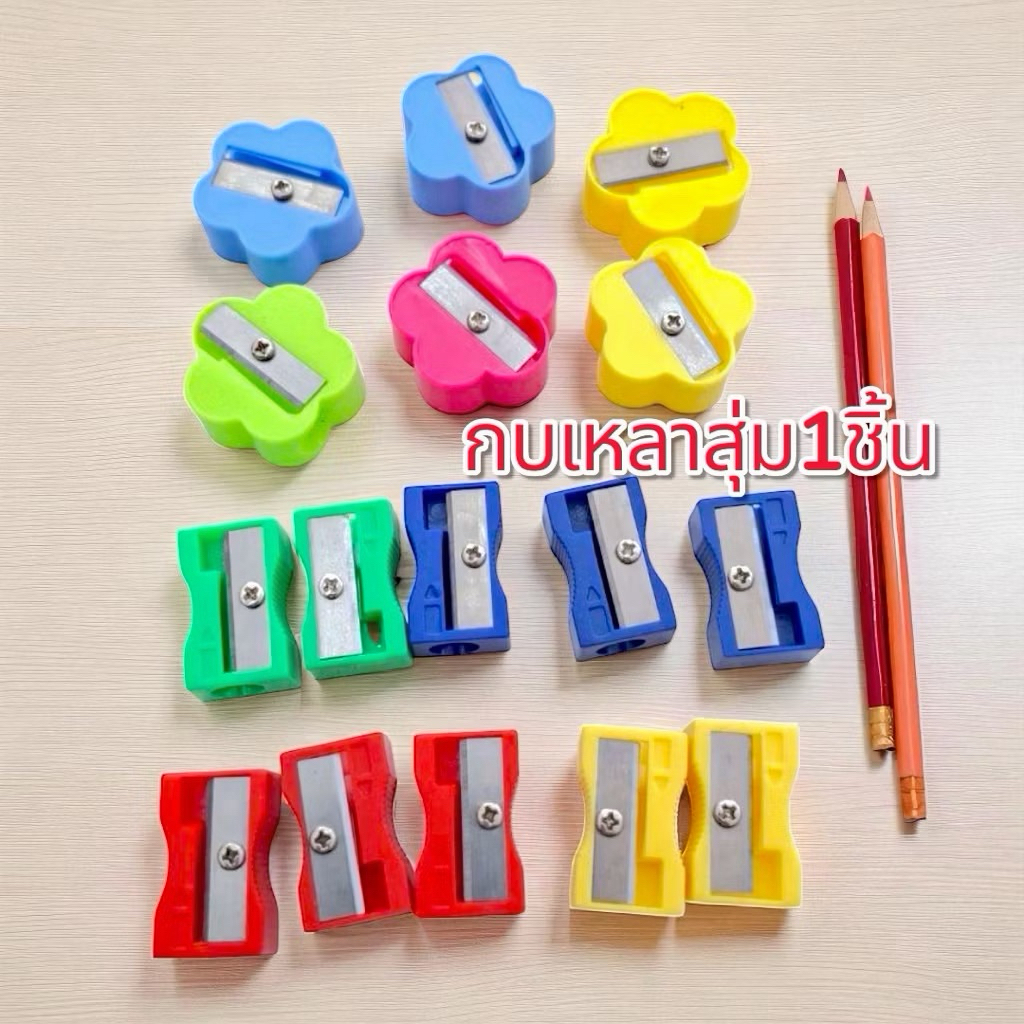 ถูกสุด!!ๆยางลบ กบเหลาคุณภาพดีราคาถูกสีสีสันสดใส(พร้อมส่งคะ)
