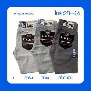 กางเกงชิโนขากระบอกตรง ป้าย LED แท้ เนื้อผ้าคอตตอนไม่ยืด