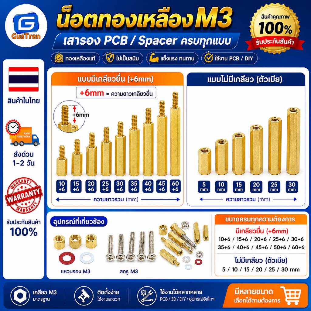 น็อตทองเหลือง M3 เสารองแผ่นปริ้น เสารอง PCB น๊อต M3 เสาทองเหลือง