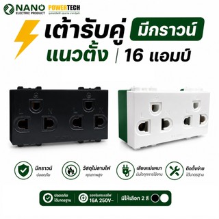 NANO SC-PV601 เต้ารับคู่มีกราวน์แนวตั้ง 16 แอมป์ ขนาด 3 ช่อง (สีขาว) รุ่น Classic Series รหัสสินค้า: SC-PV601