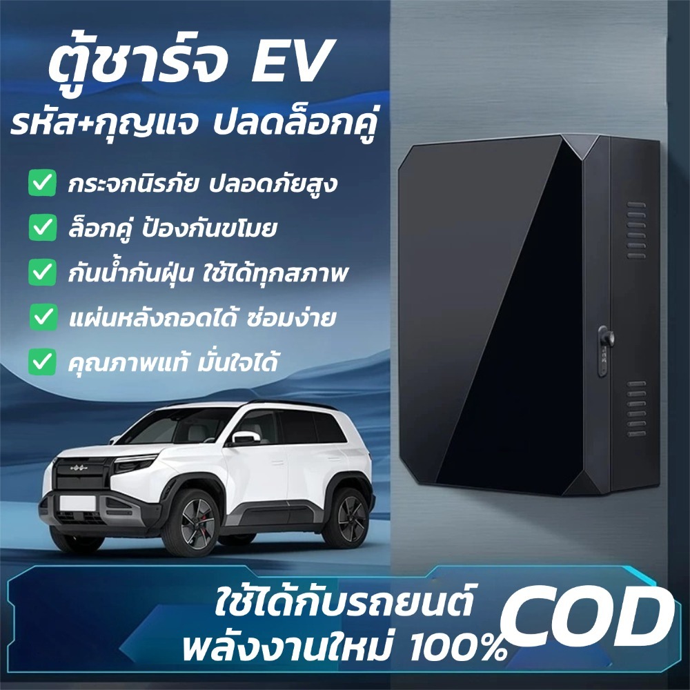 ตู้ชาร์จรถ EV Charging Box ตู้ไฟ Wall Charger ขนาดใหญ่ กระจกนิรภัย กันน้ำ ตู้เก็บเครื่อง