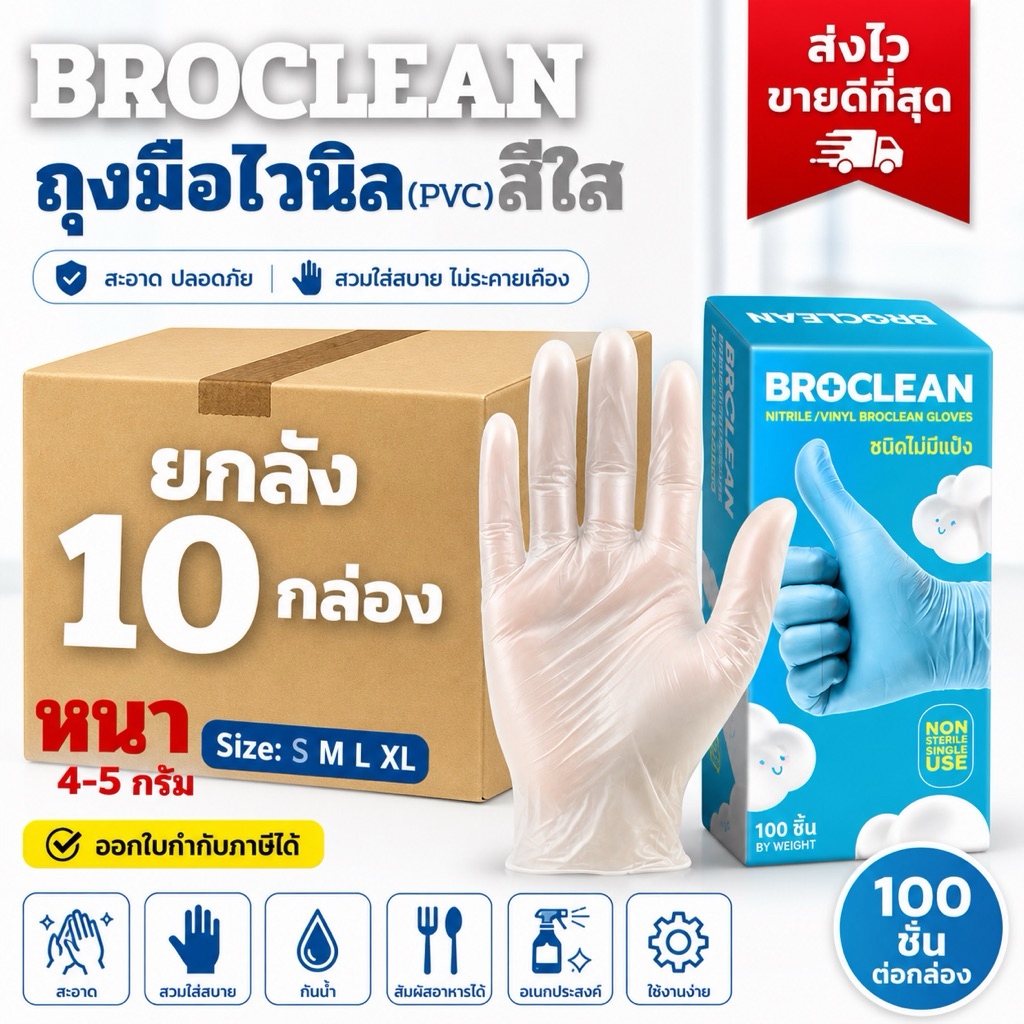 ถุงมืออเนกประสงค์ (ยกลัง 10 กล่อง📦) สีใส ถุงมือไนไตรไวนิลPVC พร้อมส่ง ราคาถูก