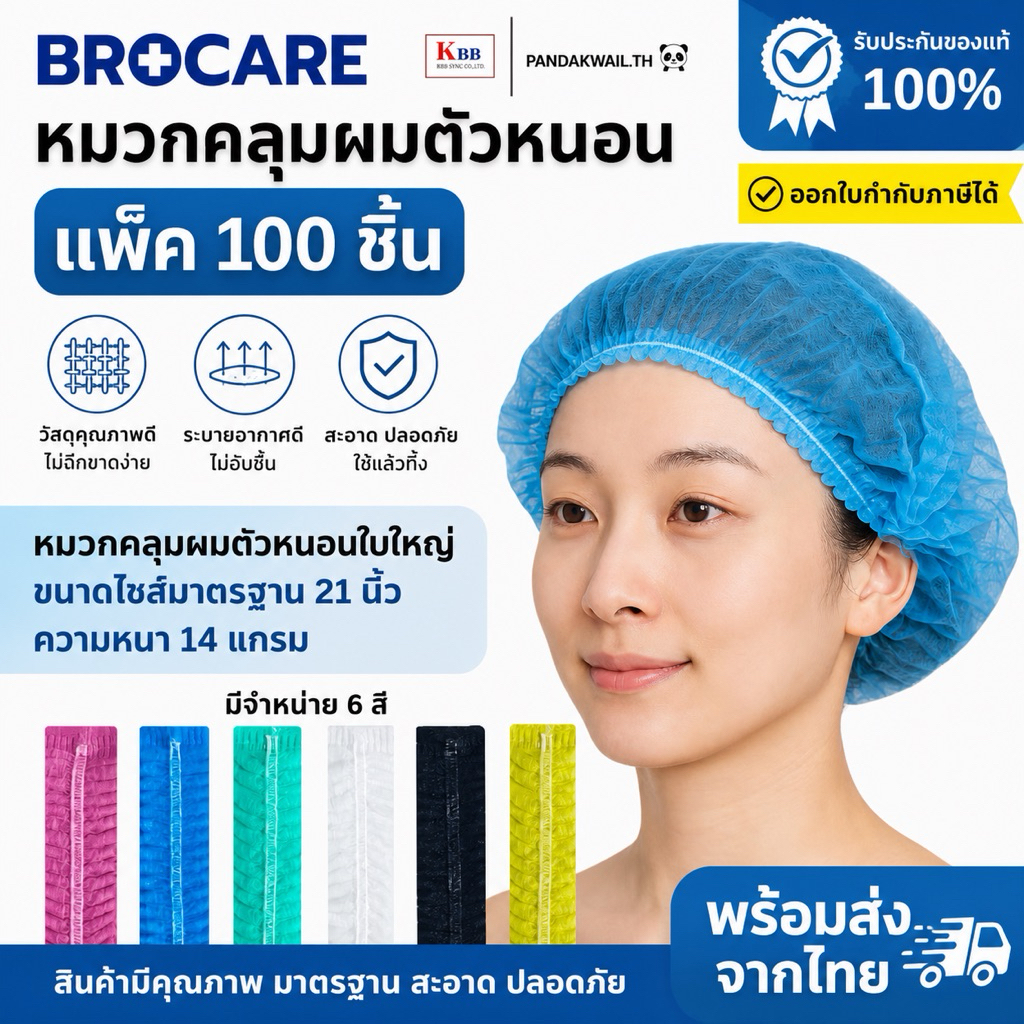 หมวกตัวหนอนใบใหญ่มาตรฐาน (แพ็ค100 ชิ้น) หมวกตัวหนอนใช้แล้วทิ้ง หนาไม่ขาดง่าย ส่งไว คุณภาพดีพร้อมส่ง