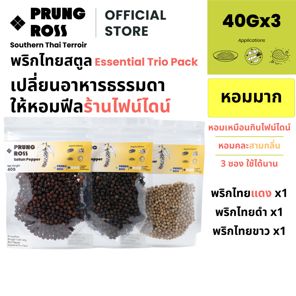พริกไทย PRUNG ROSS ซองซิป 40g | Premium Black Red White Pepper