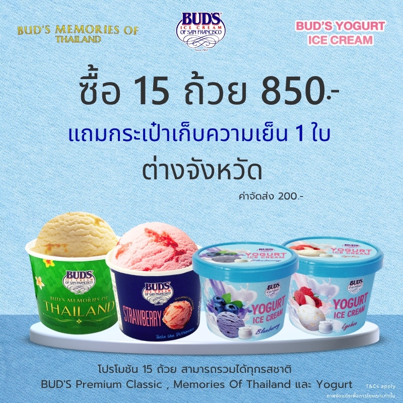 โปรโมชัน 15 ถ้วย สามารถรวมได้ทุกรสชาติ ต่างจังหวัด เพียง 1,050 บาท แถมกระเป๋าเก็บความเย็น 1 ใบ
