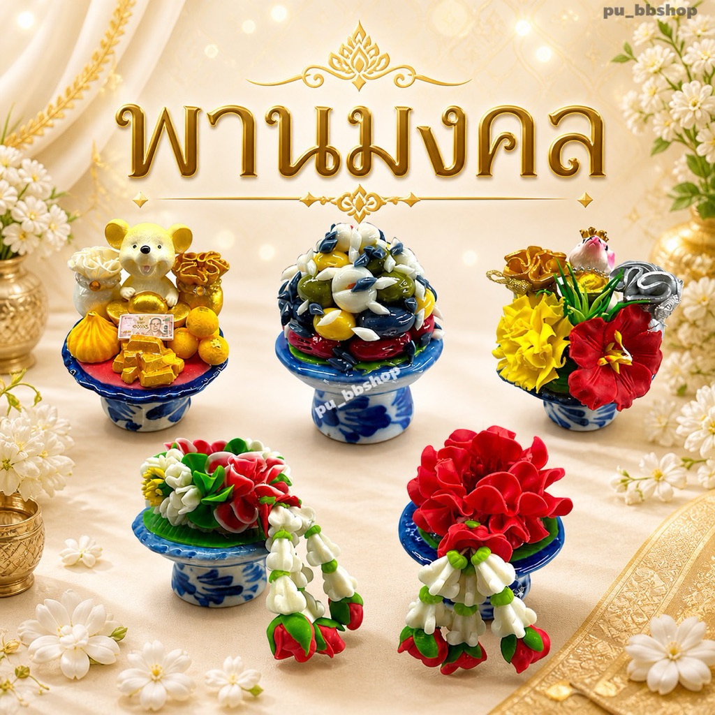 พานมงคล งานดินญี่ปุ่นปั้น (มี 6 แบบ)
