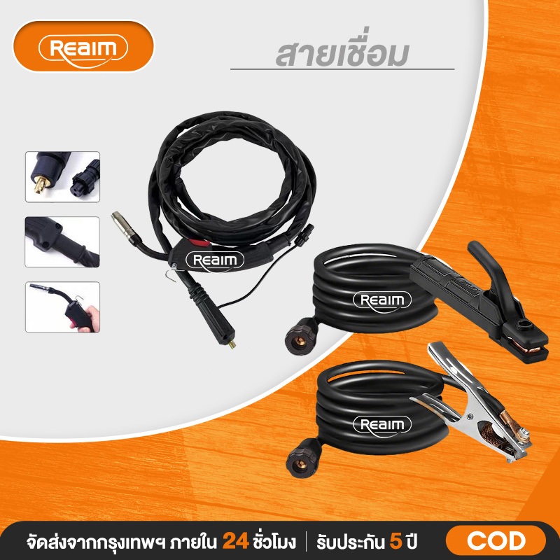REAIM  สายเชื่อม สายเชื่อมมิก 3 เมตร สายเชื่อม-10m สายเชื่อมมิ๊ก สำหรับ ตู้เชื่อม ตู้เชื่อมไฟฟ้า
