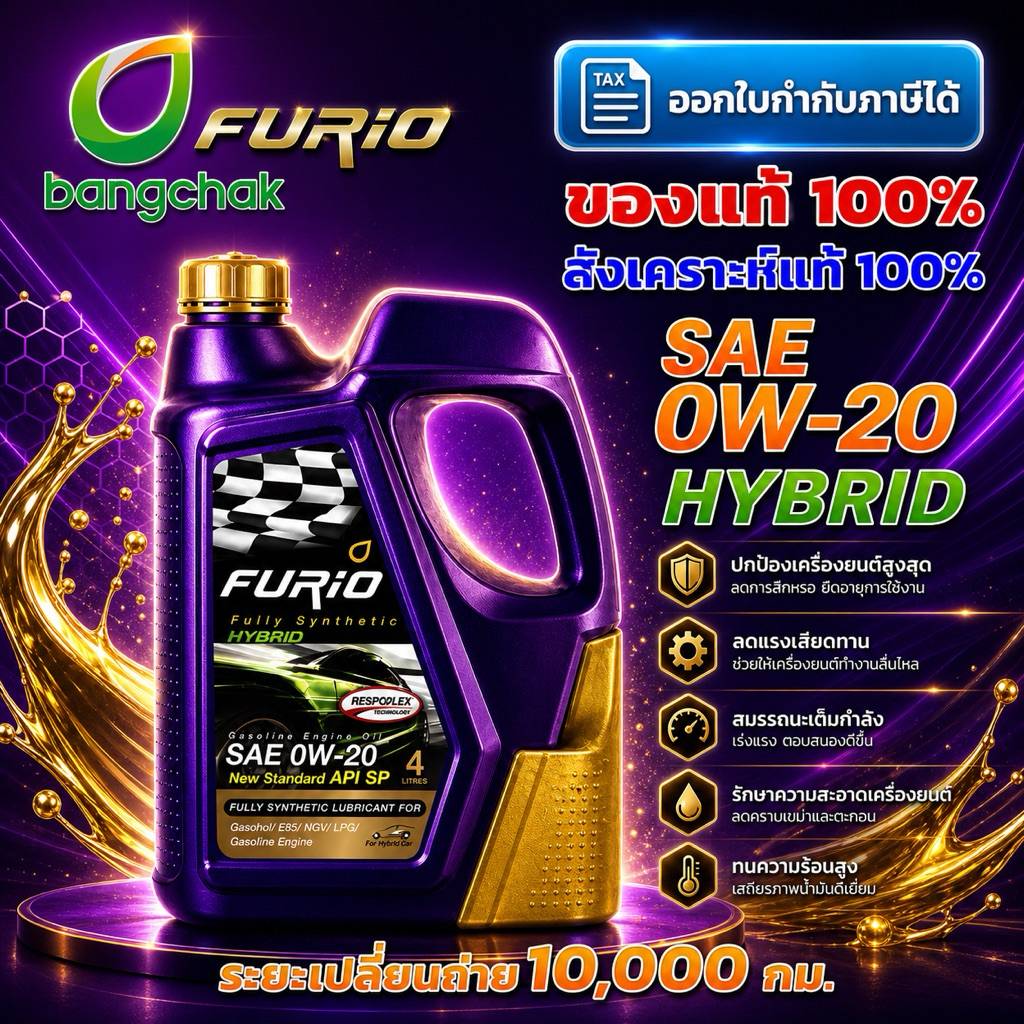 FURIO FULLY SYNTHETIC HYBRID SP 0W20 ขนาด 4 ลิตร