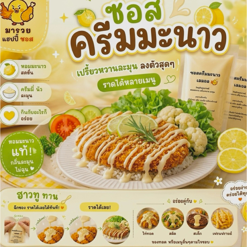 “ครีมซอสเลมอน ราดไก่กรอบ 2สูตรลับร้านดัง⚡️น้ำผึ้งมะนาว/ซอสเลมอล ขนาด250ก/500ก